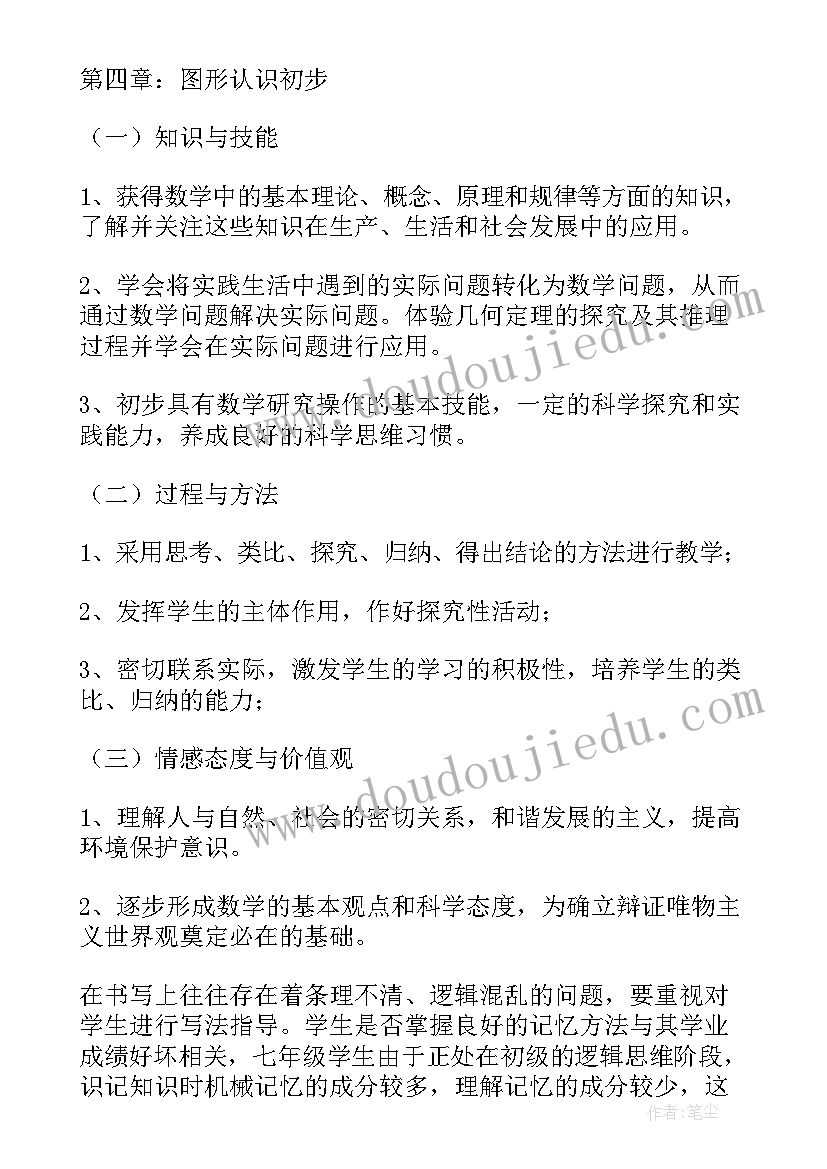 最新七年级第一学期体育教学计划 七年级第一学期数学教学计划(优质5篇)