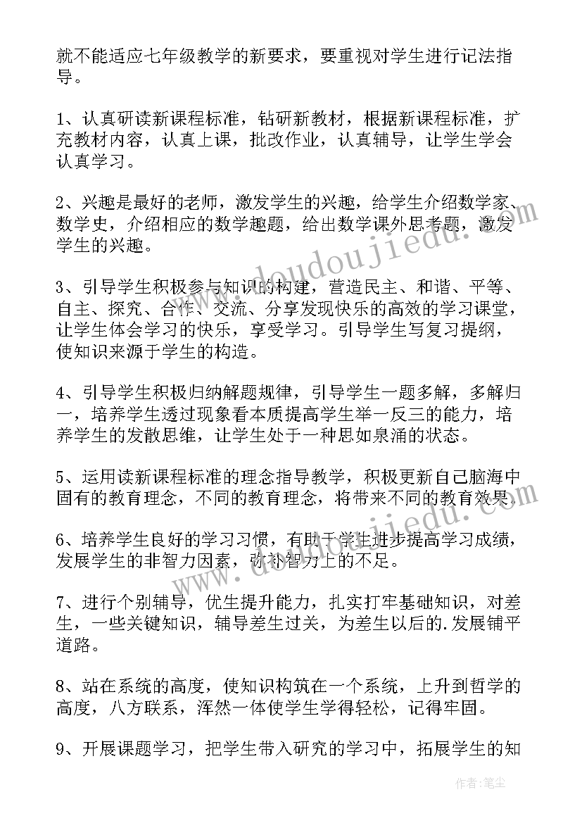 最新七年级第一学期体育教学计划 七年级第一学期数学教学计划(优质5篇)