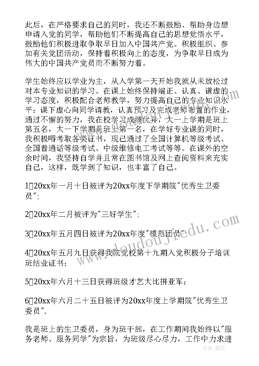 最新国家励志奖学金申请报告(模板7篇)