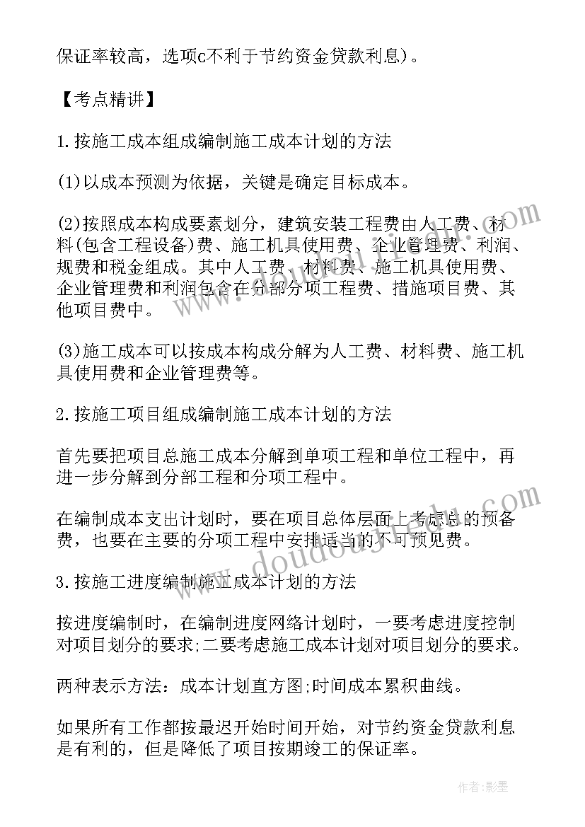 施工成本计划编制基础(实用5篇)