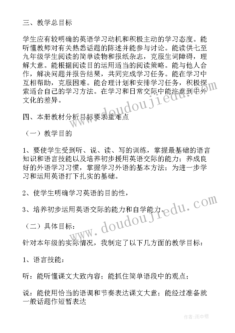 最新人教版九年级下学期英语教学计划 九年级上学期英语教学计划(通用6篇)