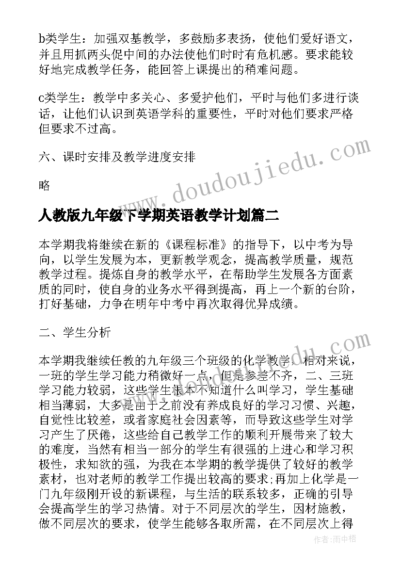 最新人教版九年级下学期英语教学计划 九年级上学期英语教学计划(通用6篇)