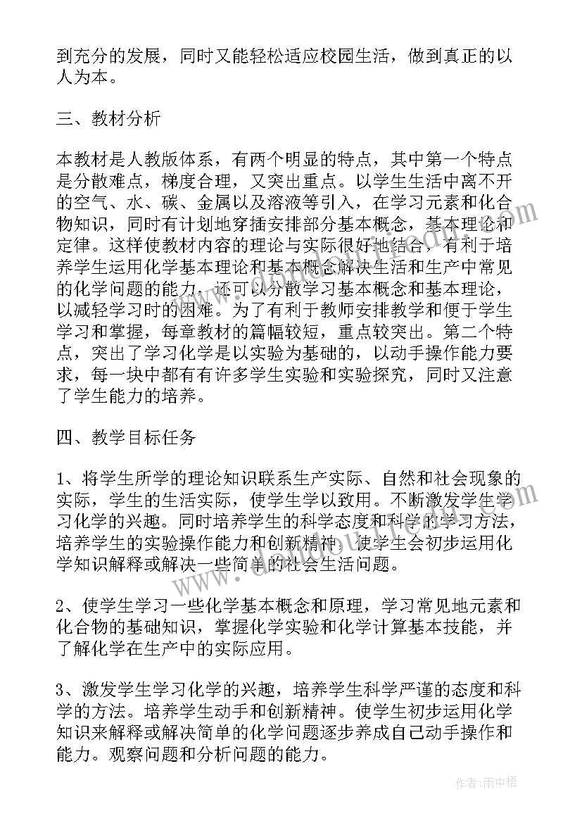 最新人教版九年级下学期英语教学计划 九年级上学期英语教学计划(通用6篇)