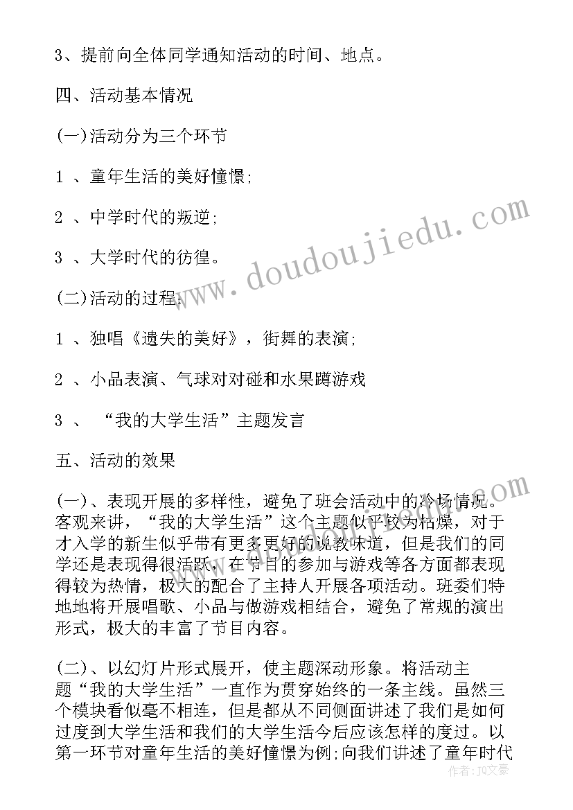 最新大一总结报告(汇总5篇)