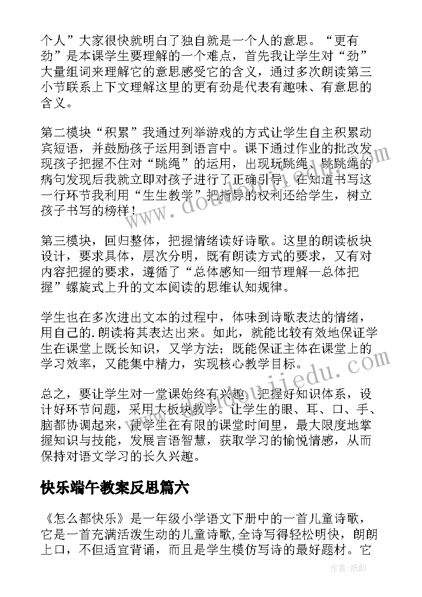 快乐端午教案反思(优秀8篇)