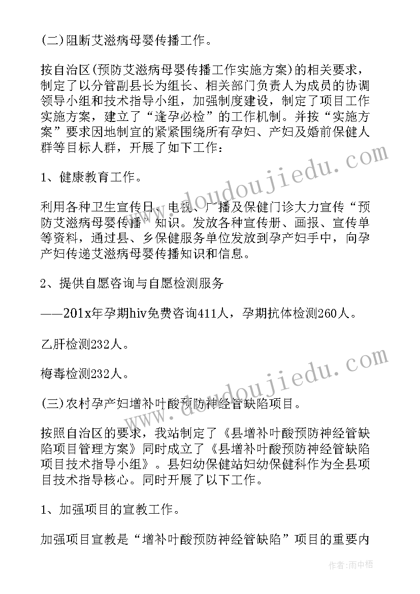 最新妇幼保健工作总结集(通用5篇)