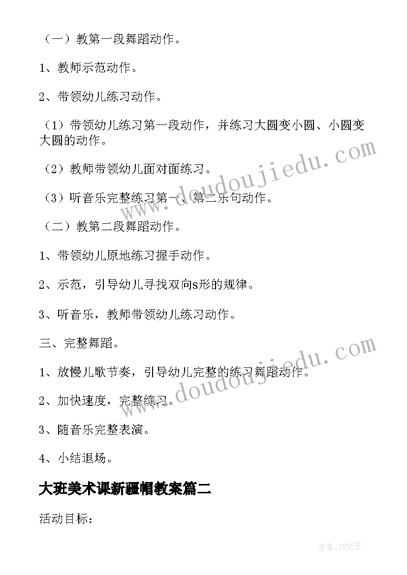 2023年大班美术课新疆帽教案 幼儿园大班音乐活动教案花之舞含反思(优秀7篇)