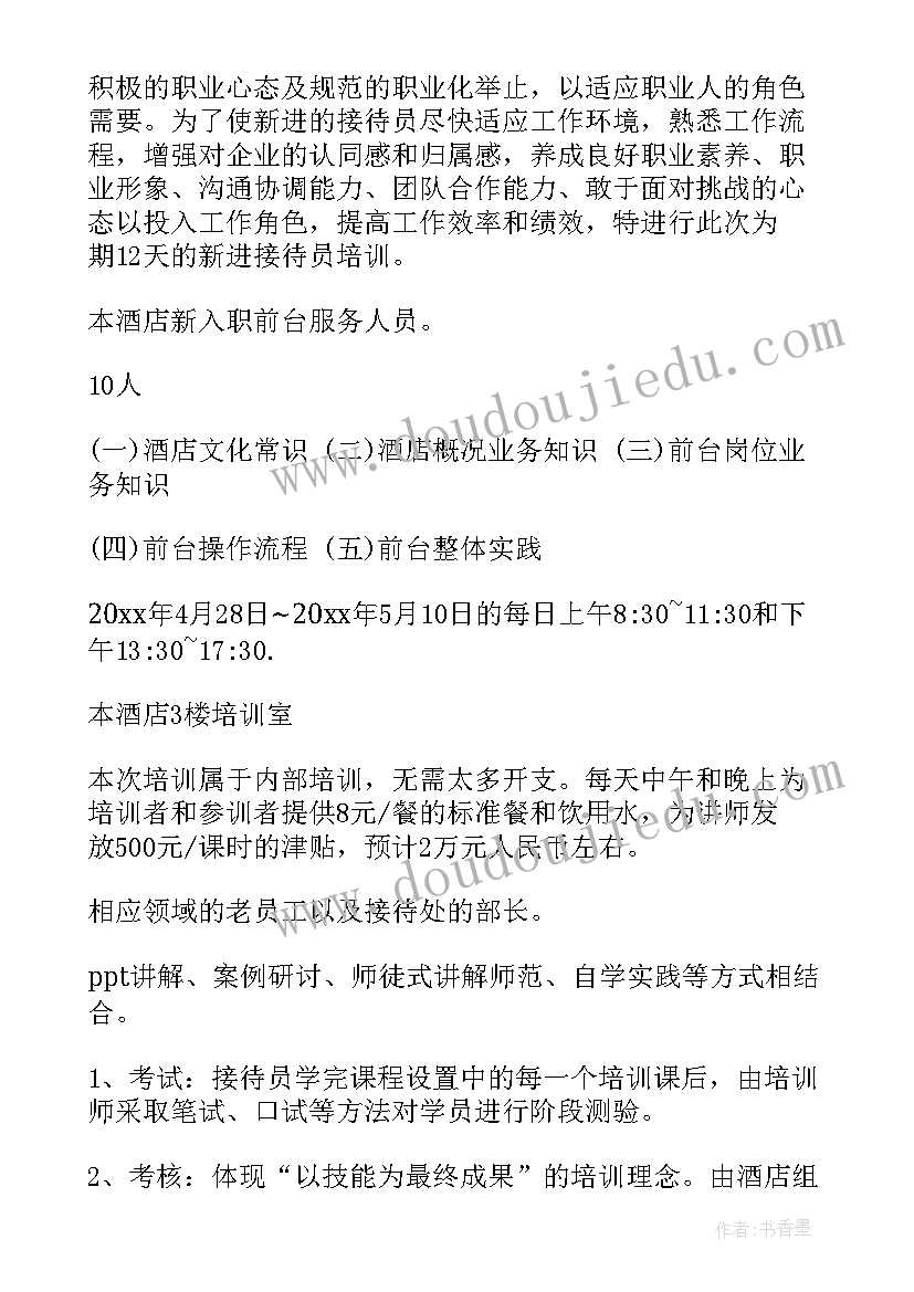 小学英语教师个人培训计划 个人培训计划(精选6篇)