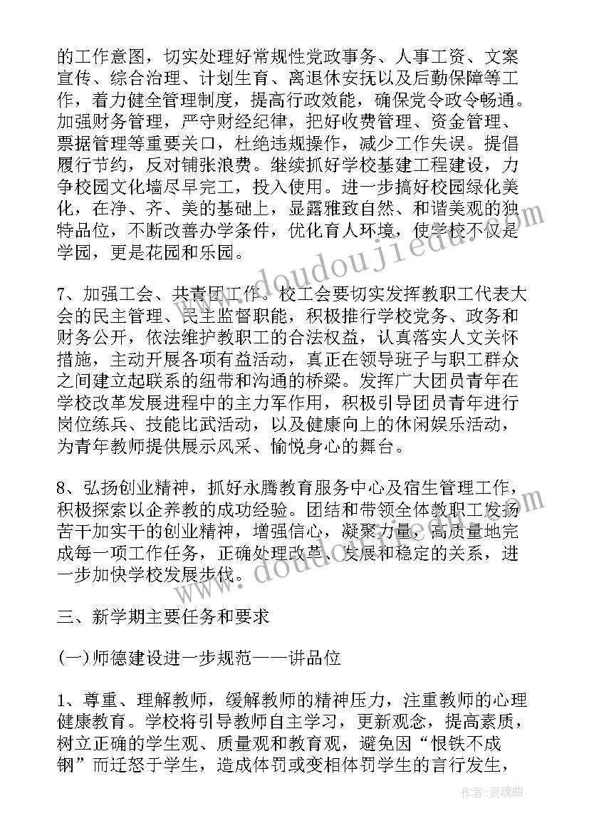 学期人生规划(精选8篇)