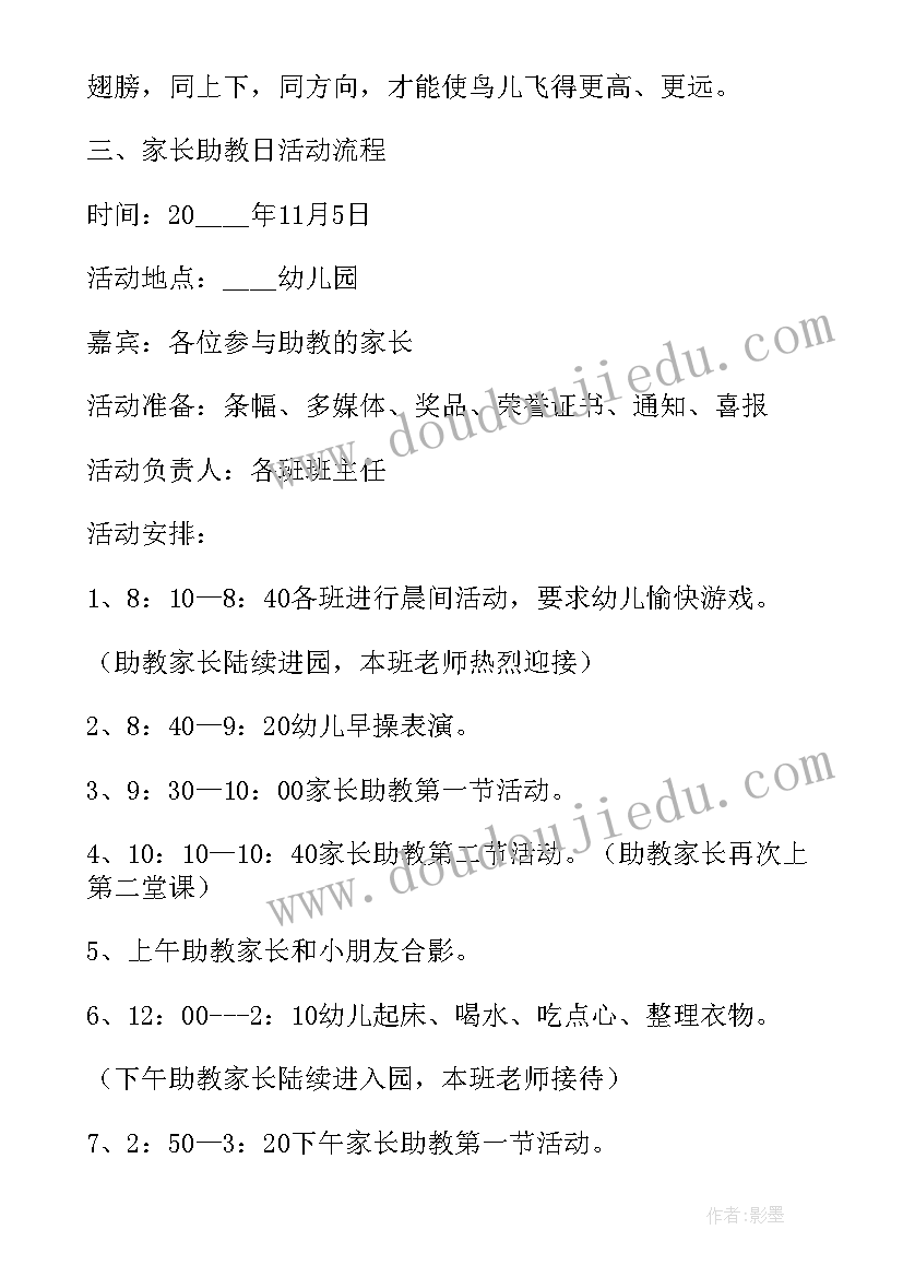 最新幼儿园医生家长助教活动方案 幼儿园家长助教活动方案(大全5篇)