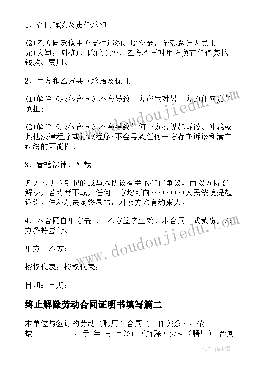 终止解除劳动合同证明书填写(实用9篇)