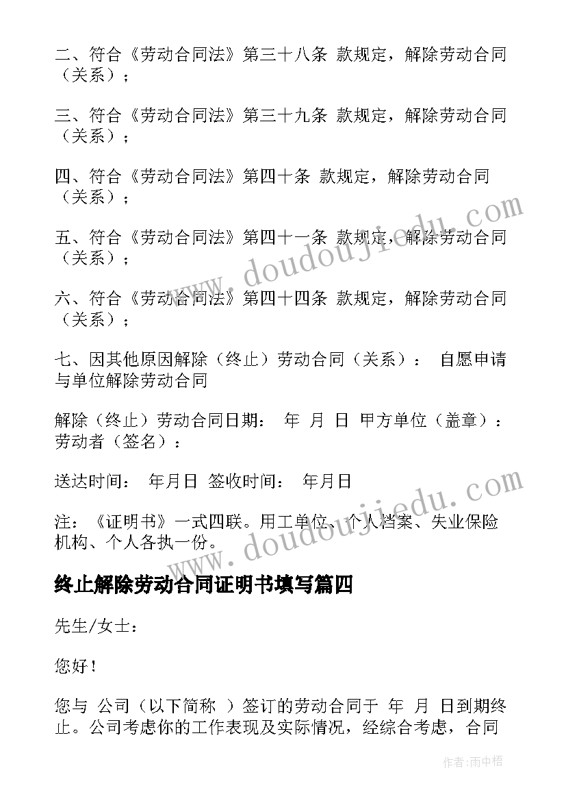 终止解除劳动合同证明书填写(实用9篇)