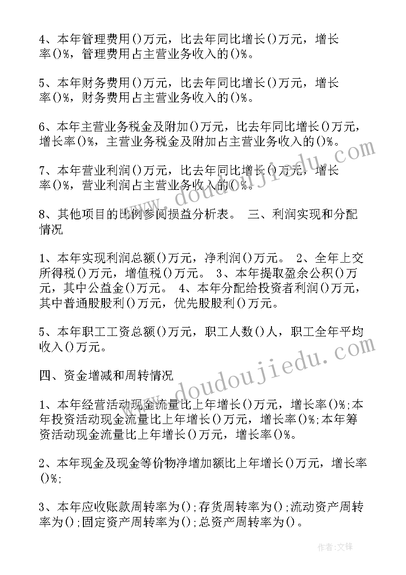 协会财务情况说明书 c财务情况说明书(大全5篇)