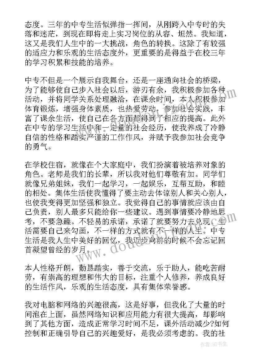 2023年中专教师应聘自我介绍(优秀5篇)