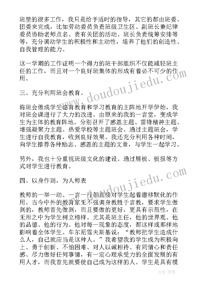 2023年班主任期末总结会发言稿(优秀9篇)