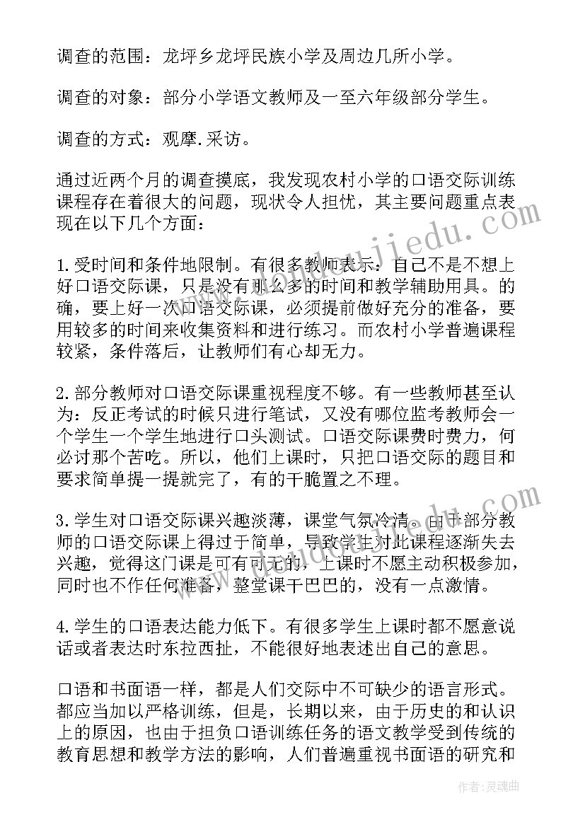 最新农村的社会调查报告 农村社会实践调查报告(大全8篇)