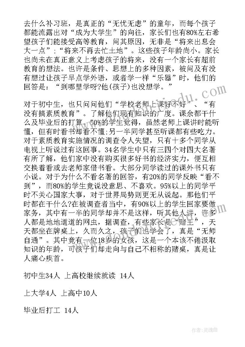 最新农村的社会调查报告 农村社会实践调查报告(大全8篇)