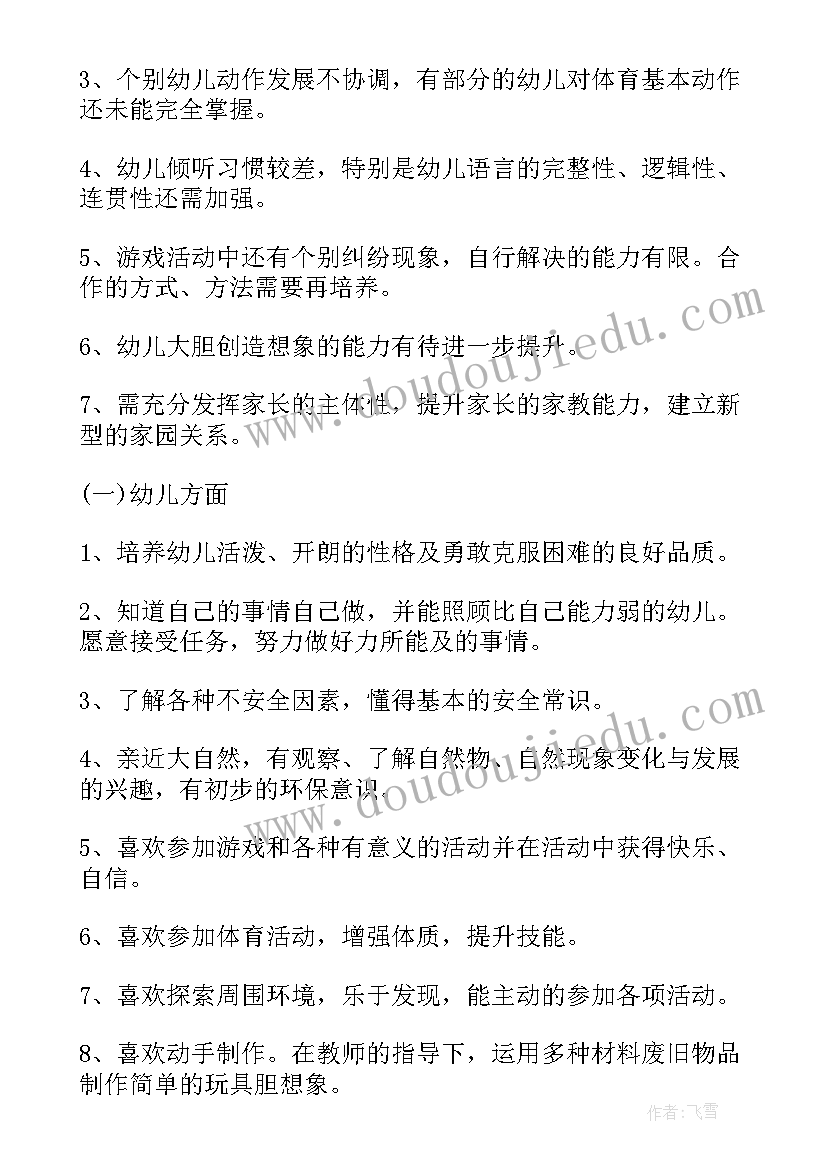 托班新学期秋季个人工作计划 幼儿园学期秋季工作计划(实用8篇)