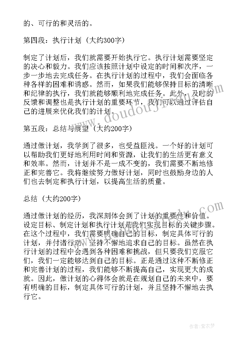 2023年四年级数学下学期期末计划 做计划心得体会(优秀10篇)