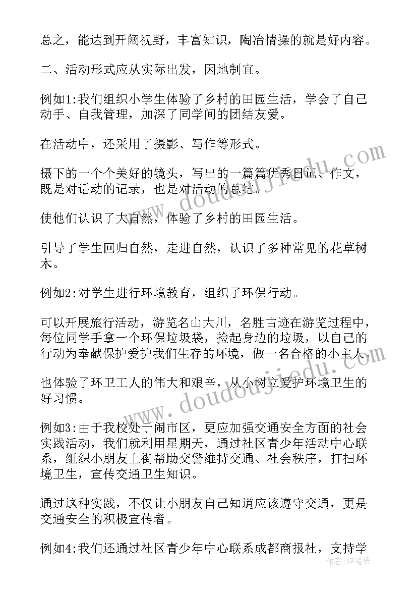 最新小学学生社会实践活动简报(模板5篇)