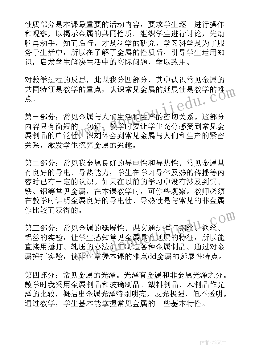 最新四年级科学食物中的营养教学反思(优秀8篇)