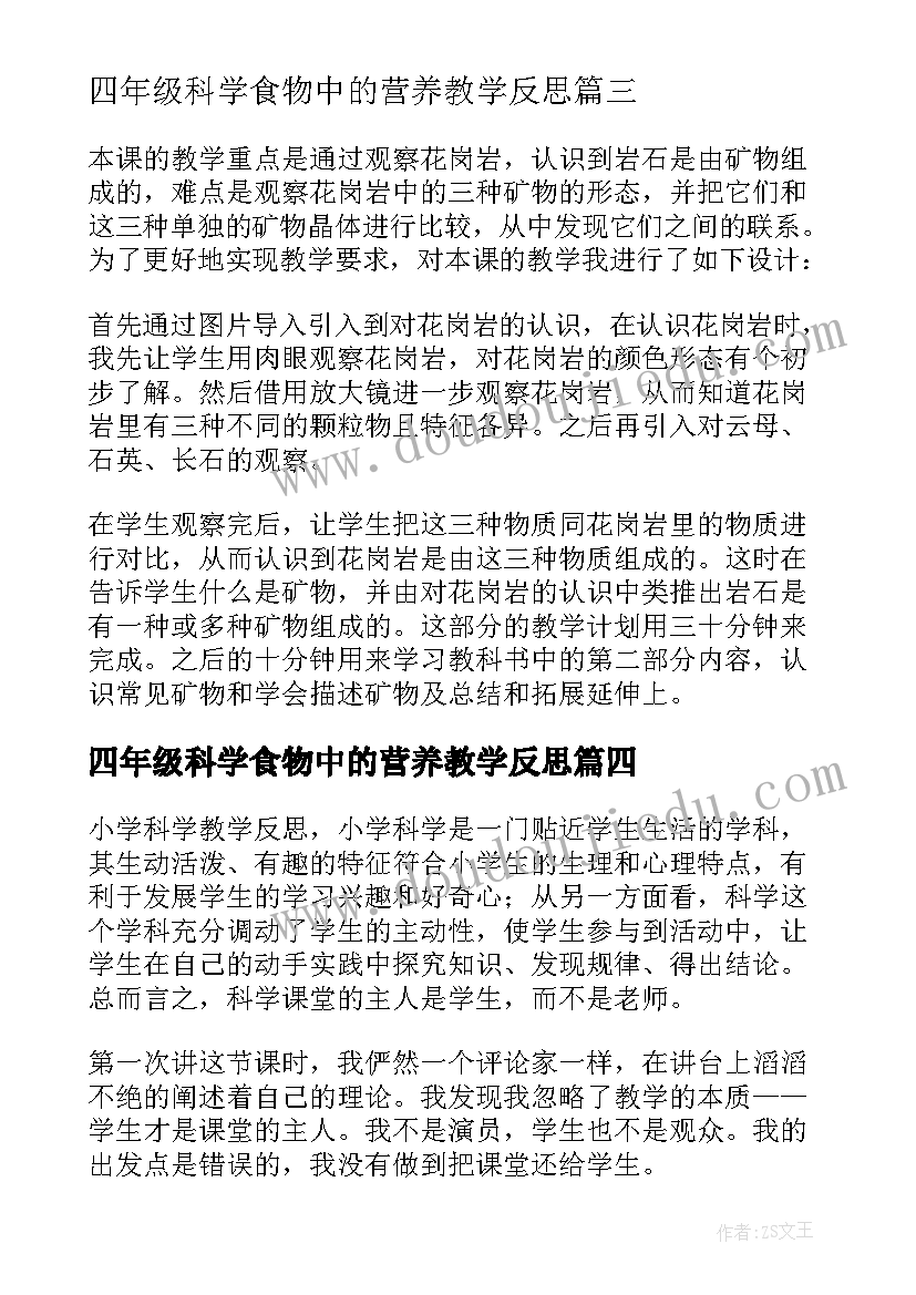 最新四年级科学食物中的营养教学反思(优秀8篇)