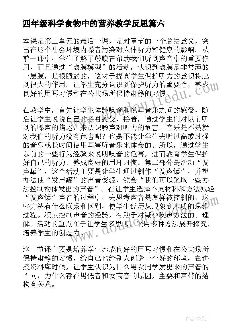 最新四年级科学食物中的营养教学反思(优秀8篇)