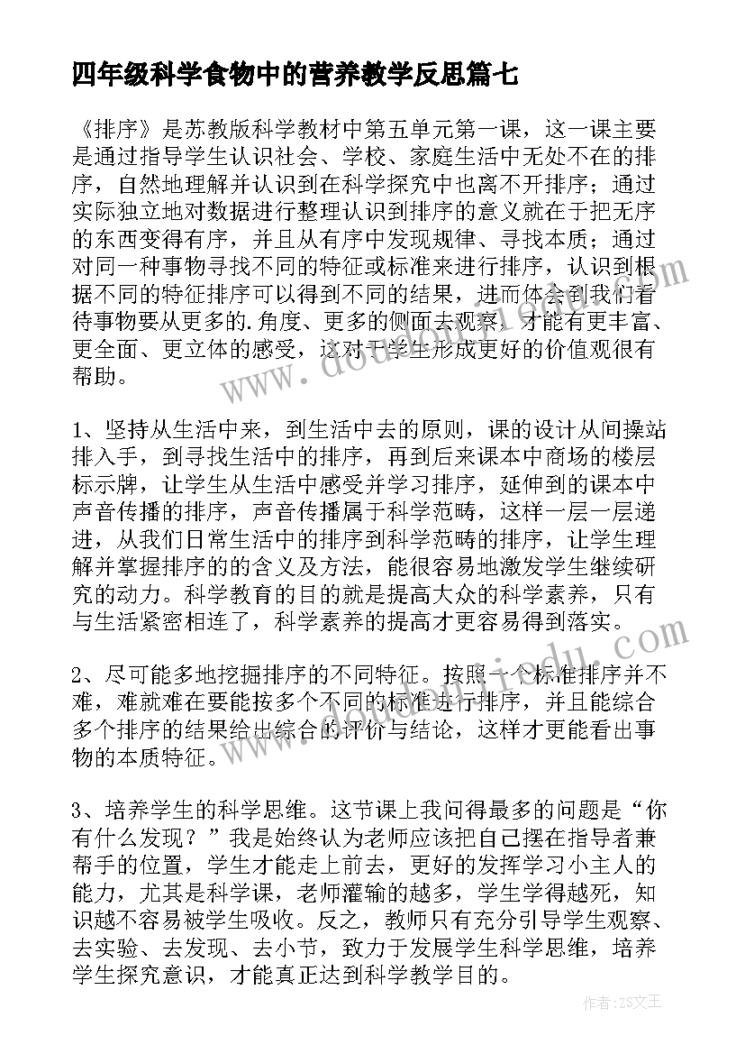 最新四年级科学食物中的营养教学反思(优秀8篇)