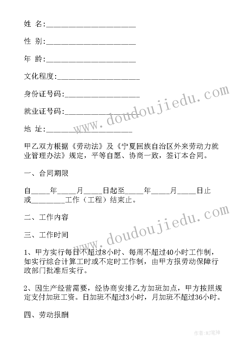 2023年医院没签合同辞职 外贸合同心得体会(优秀7篇)