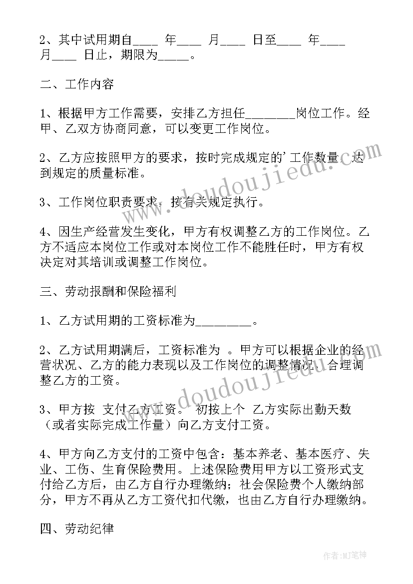 2023年医院没签合同辞职 外贸合同心得体会(优秀7篇)