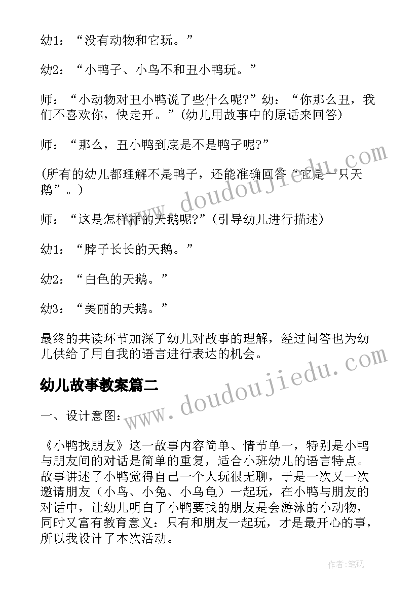 最新幼儿故事教案 幼儿园中班语言故事教案(优质5篇)