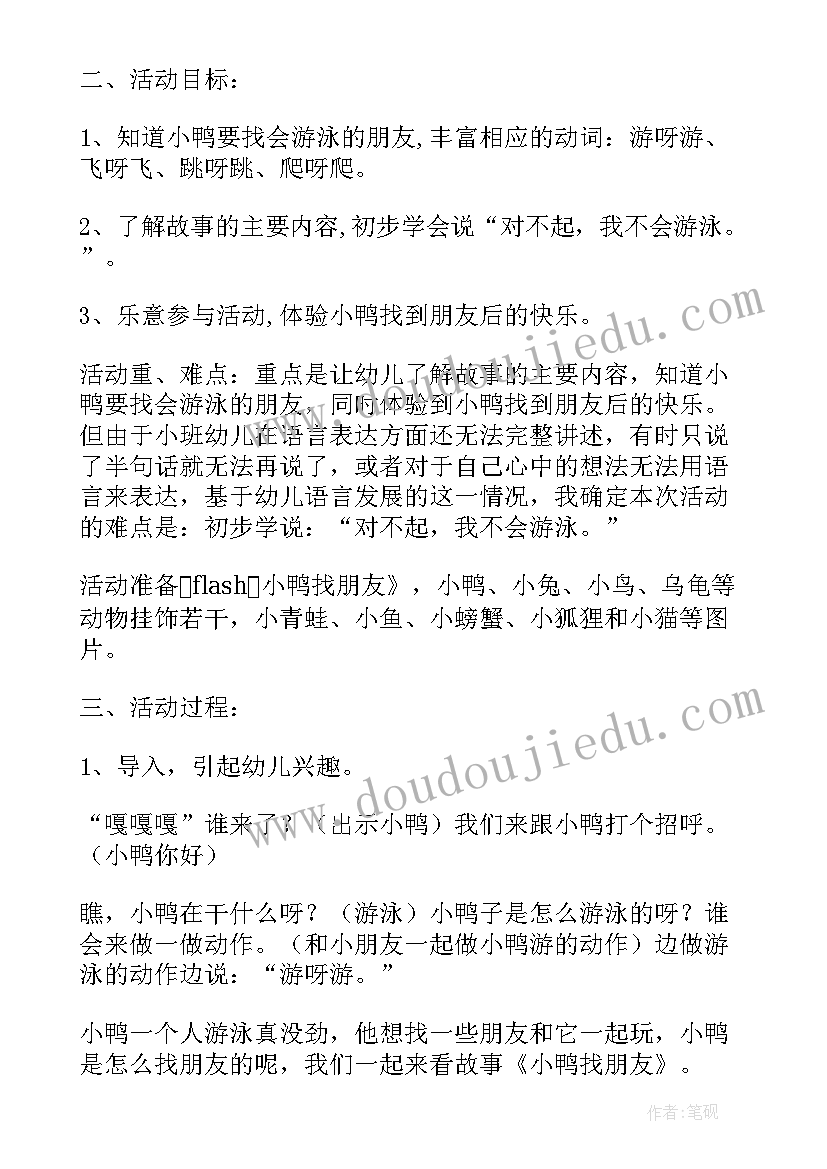 最新幼儿故事教案 幼儿园中班语言故事教案(优质5篇)