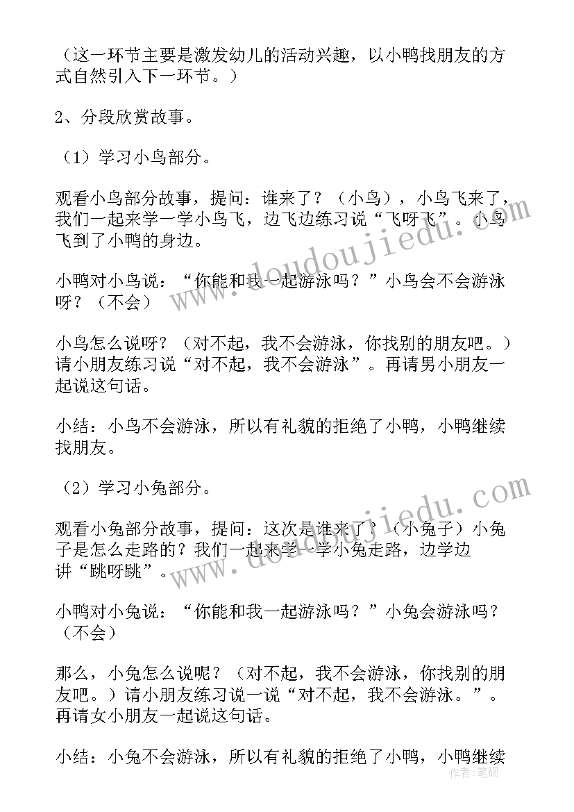 最新幼儿故事教案 幼儿园中班语言故事教案(优质5篇)