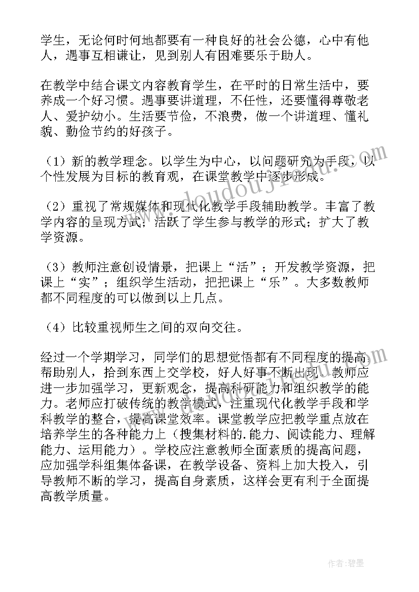 小学级思想品德课本 小学六年级上学期思想品德教学工作总结(汇总5篇)