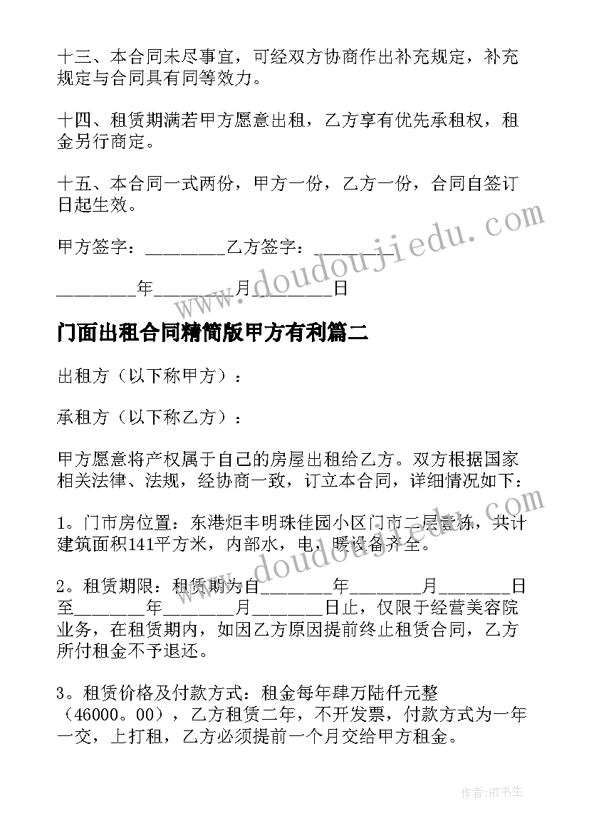 最新新年工作祝福语四字成语(优秀5篇)