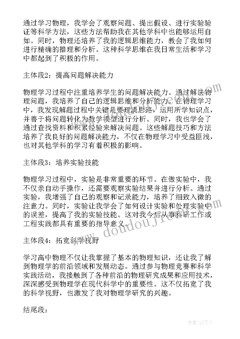 2023年高中面试简历(精选7篇)