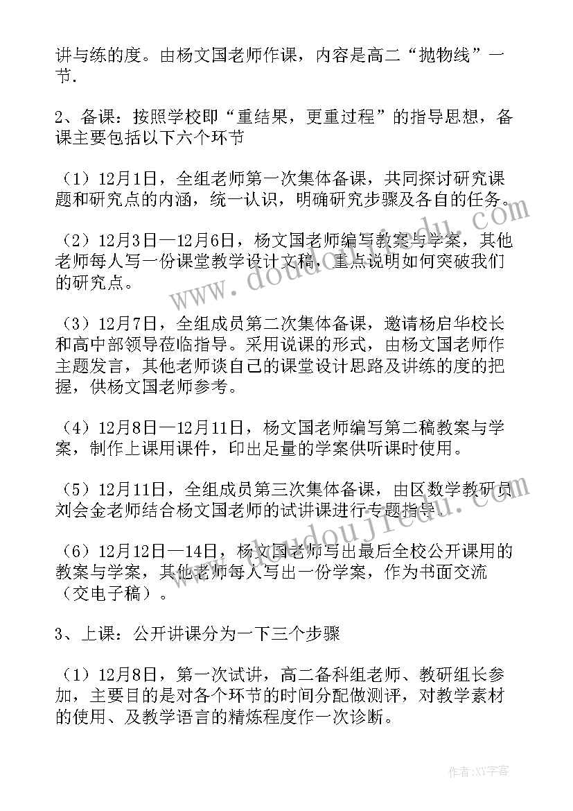 机电教研组活动方案设计(大全7篇)