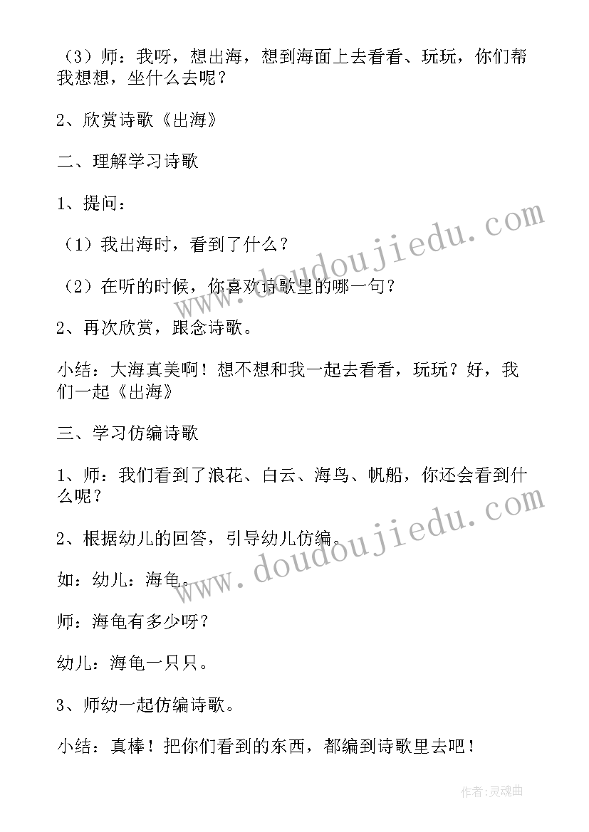 最新小班社会我叫轻轻课件 小班语言活动教案(优秀7篇)