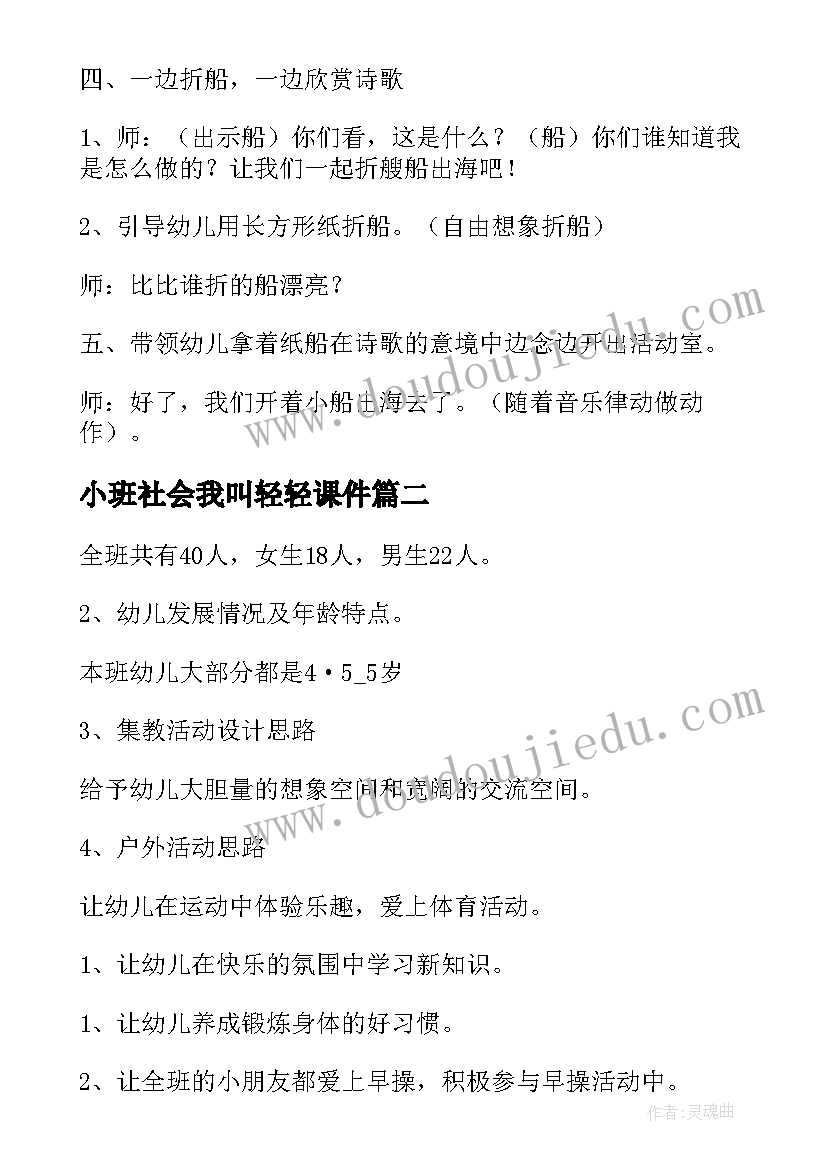 最新小班社会我叫轻轻课件 小班语言活动教案(优秀7篇)