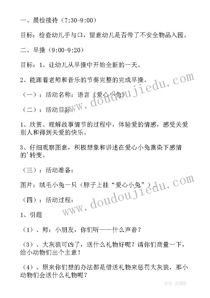 最新小班社会我叫轻轻课件 小班语言活动教案(优秀7篇)