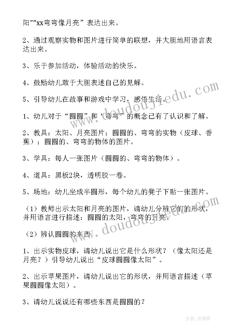 最新小班社会我叫轻轻课件 小班语言活动教案(优秀7篇)