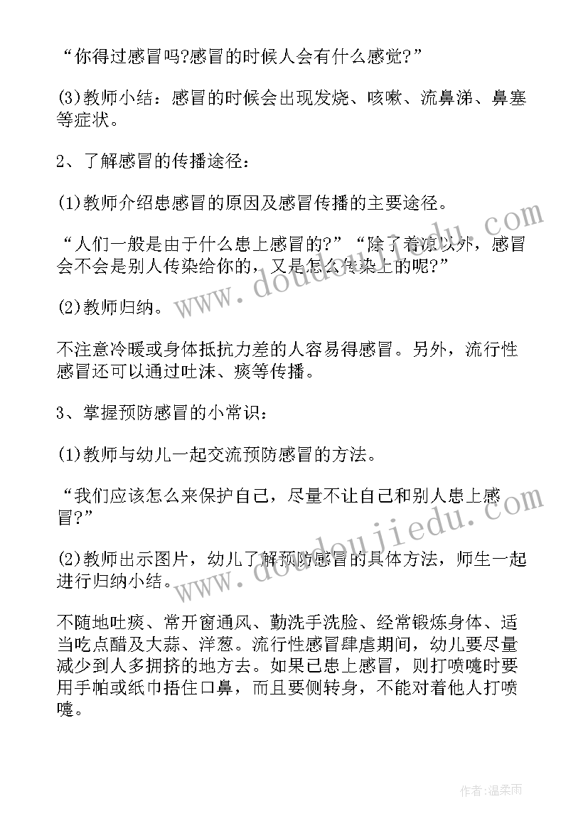 幼儿园中班擤鼻涕教案(通用9篇)