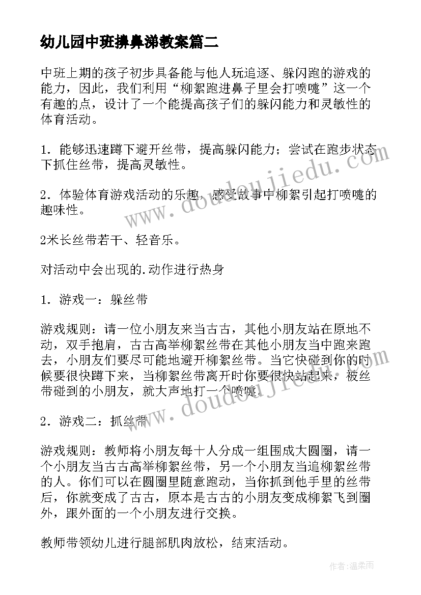 幼儿园中班擤鼻涕教案(通用9篇)