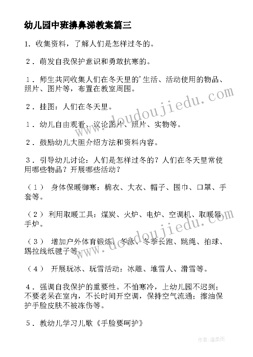 幼儿园中班擤鼻涕教案(通用9篇)