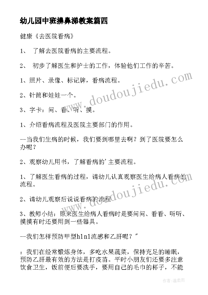 幼儿园中班擤鼻涕教案(通用9篇)