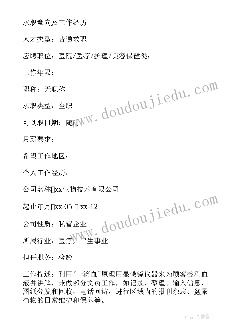 护理个人简历表格 护理专业毕业生个人简历(通用5篇)