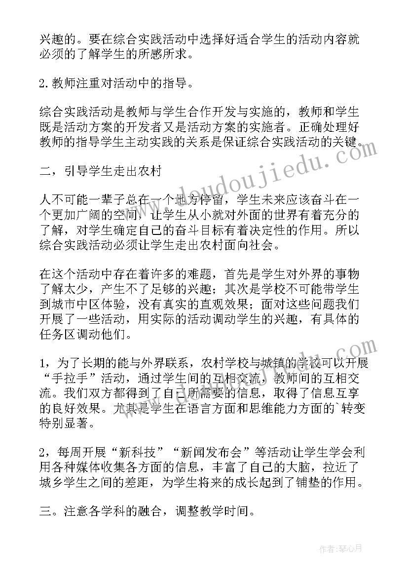 2023年人教版二年级综合实践教学计划(精选5篇)