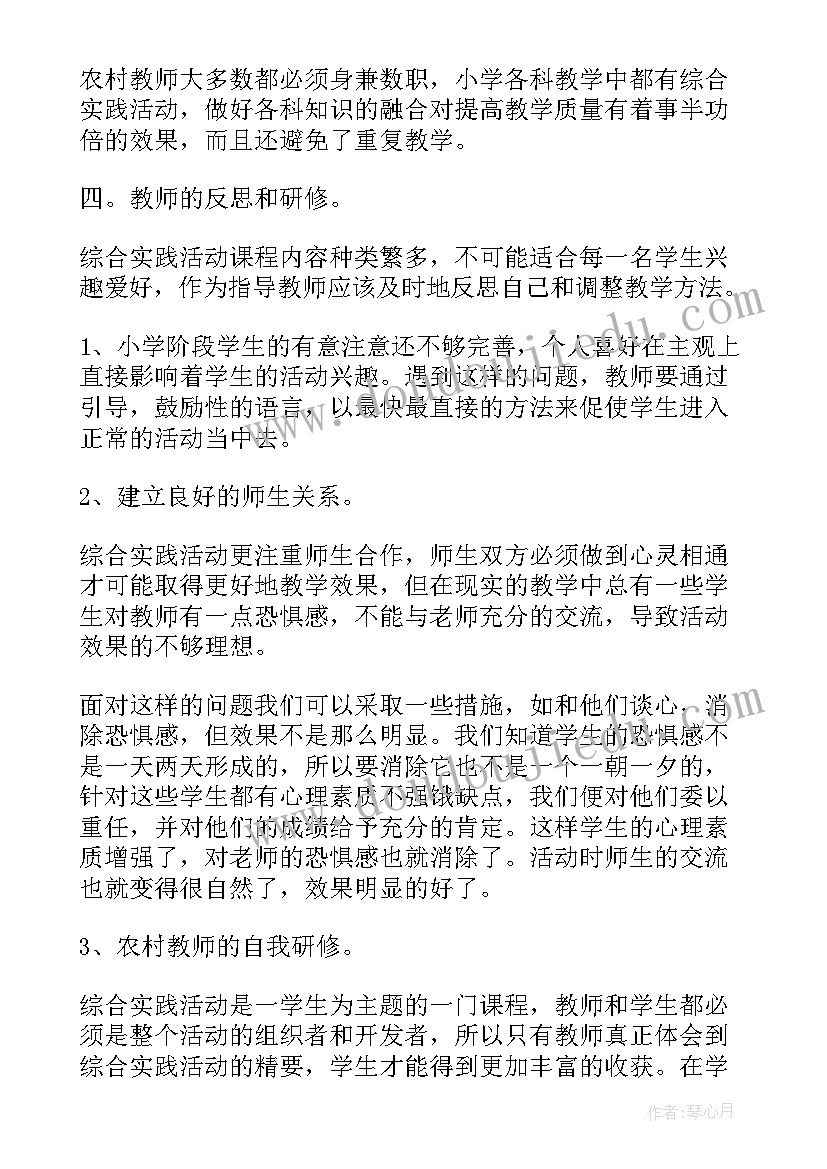 2023年人教版二年级综合实践教学计划(精选5篇)