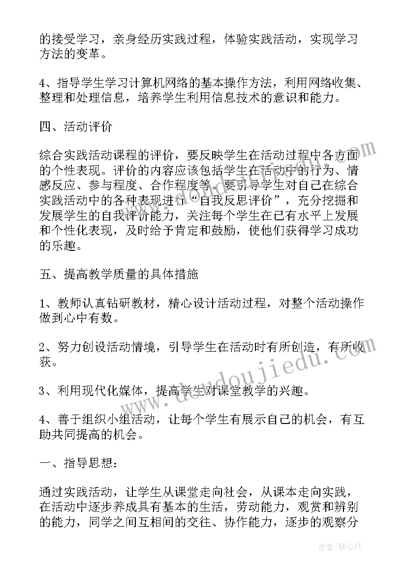 2023年人教版二年级综合实践教学计划(精选5篇)