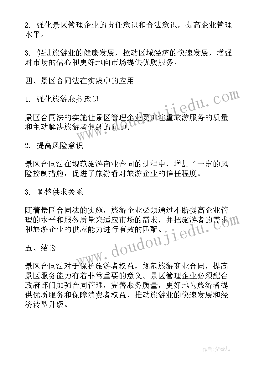 民法典物流合同 景区合同法心得体会总结(精选9篇)